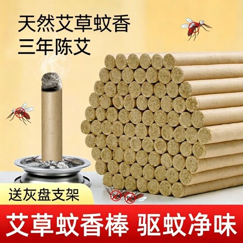 天然艾草蚊香棒驱蚊熏香艾条家用室内净味艾条艾灸柱野外熏消房间