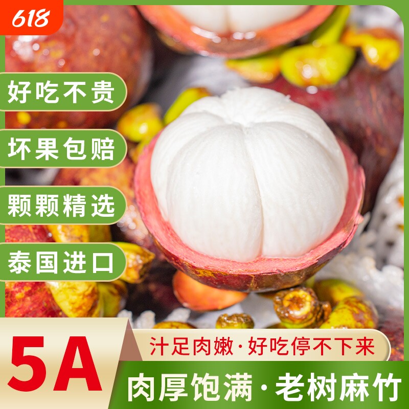 精品泰国山竹新鲜大果3斤5斤泰国进口老树油麻竹当季整箱顺丰包邮