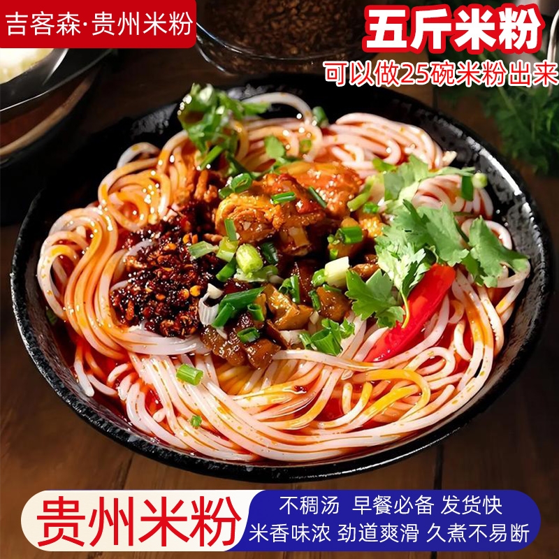 贵州米粉正宗大米粉干手工干米粉米线南昌拌粉炒粉螺蛳粉特产包邮