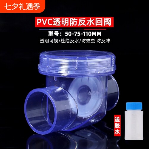 透明止回阀防臭返水倒灌PVC止逆