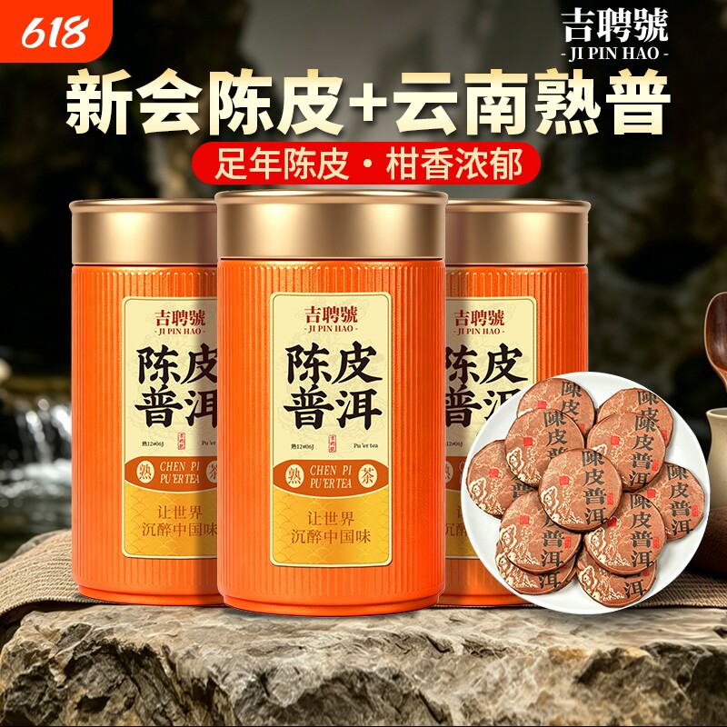 正宗陈皮普洱熟茶云南普洱古树熟普小茶饼新会柑普茶罐装陈皮茶叶