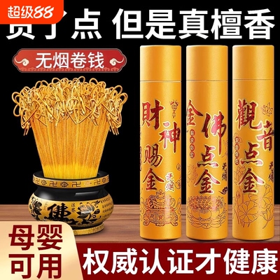 檀香财神香金香|超3000次加购