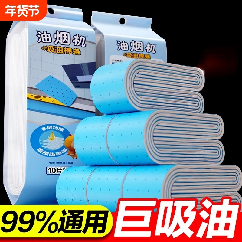 抽油烟机吸油棉条厨房防油贴纸家用通用垫油纸油去污槽专用网贴纸,洗护清洁剂/卫生巾/纸/香薰,家用防油贴纸,淘宝优惠券,粉丝福利购,淘宝优惠卷