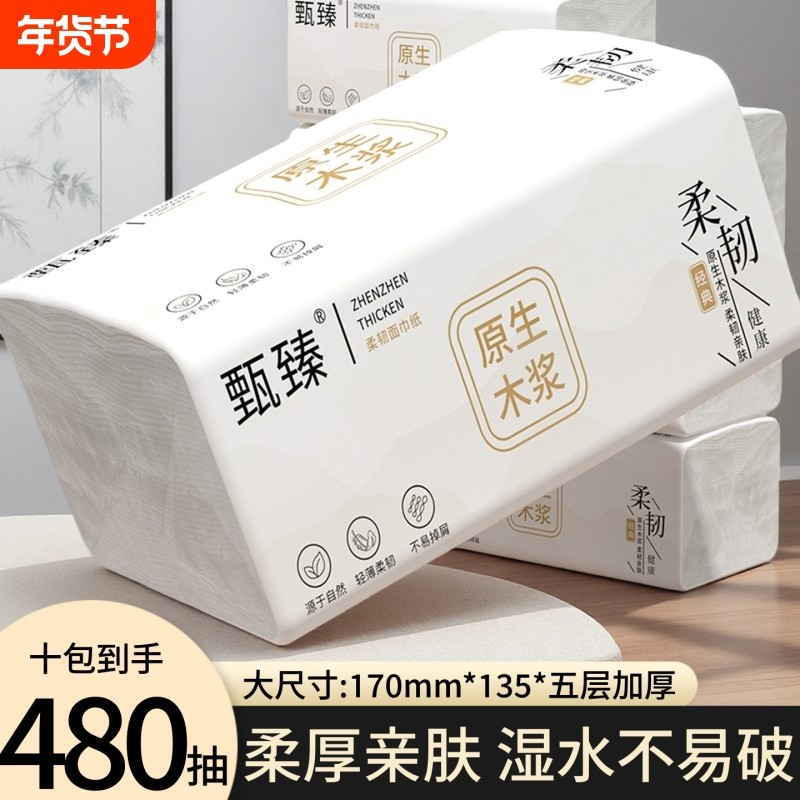 10大包纸巾抽纸480抽卫生纸大尺寸餐巾纸五层加厚面巾整箱批发