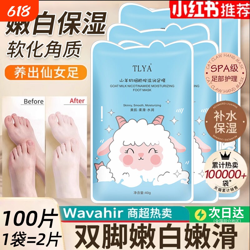 烟酰胺足膜去死皮老茧脚套嫩白保湿滋润防脚后跟干裂山羊奶脚膜袜