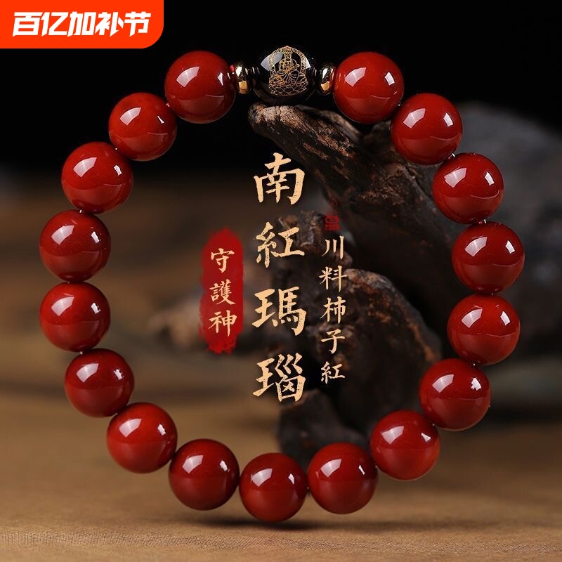 南红手串柿子红玛瑙本命佛手链转运水晶本命年送男女生日礼物生肖