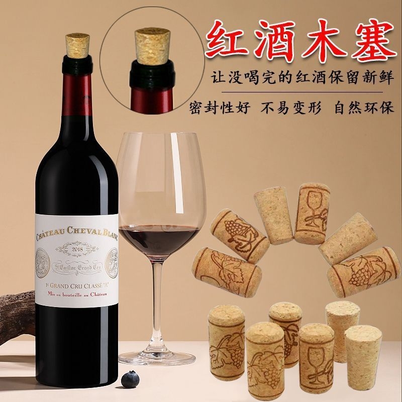 天然原木红酒葡萄酒塞软木酒塞香槟酒塞塞子玻璃瓶塞高密度合成塞