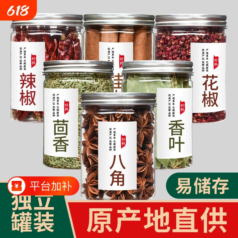 八角桂皮香叶组合装香料花椒大料干货辣椒小茴香调味卤料炒菜家用