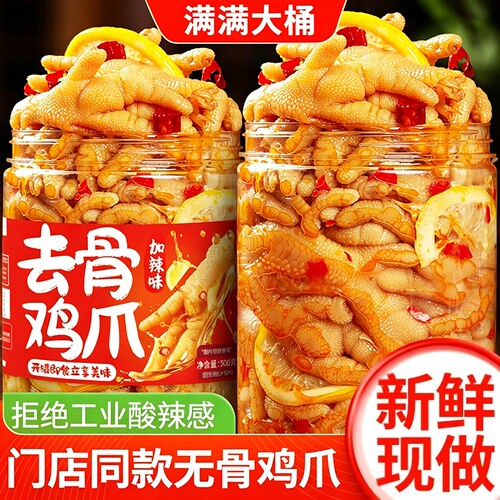无骨鸡爪柠檬酸辣解馋休闲零食