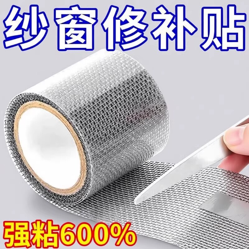 防虫纱窗修补贴胶带补洞纱窗网大破洞家用自粘神器魔术贴补丁粘贴