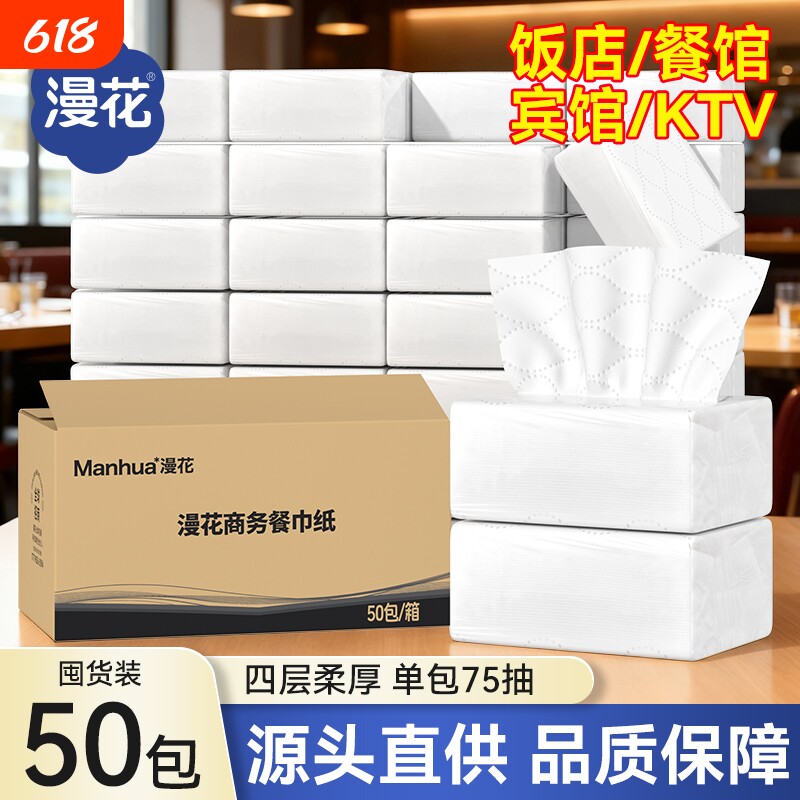 漫花商用实惠装整箱批发纸巾饭店餐巾纸抽餐馆饭店用的抽纸耐用款