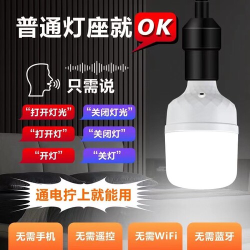 人工智能语音控制led小灯泡新款床头卧室口令开关声控感应家用