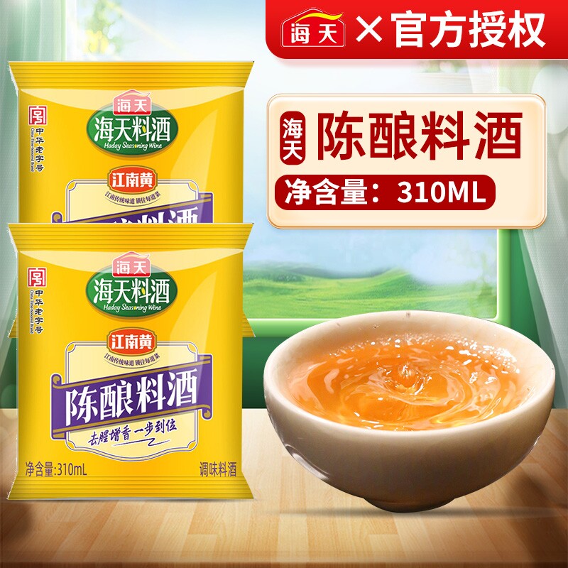 海天料酒精制陈酿家用黄酒去腥去膻炒菜料酒调味料袋装金标葱姜