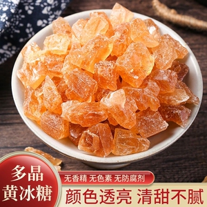 云南正宗甘蔗黄冰糖小粒云南甘蔗老冰糖泡茶纯手工单晶糖甜香浓郁