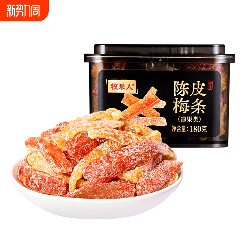 牧果人陈皮梅条无核梅肉九制话梅条干梅子蜜饯零食罐装混合酸甜