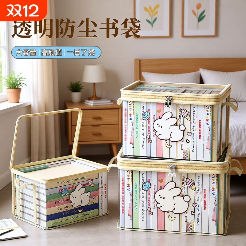 宿舍书本收纳箱书箱书籍收纳神器旧书防尘整理袋学生透明装教室