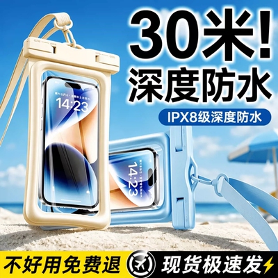 手机防水袋触屏拍照|千人加购