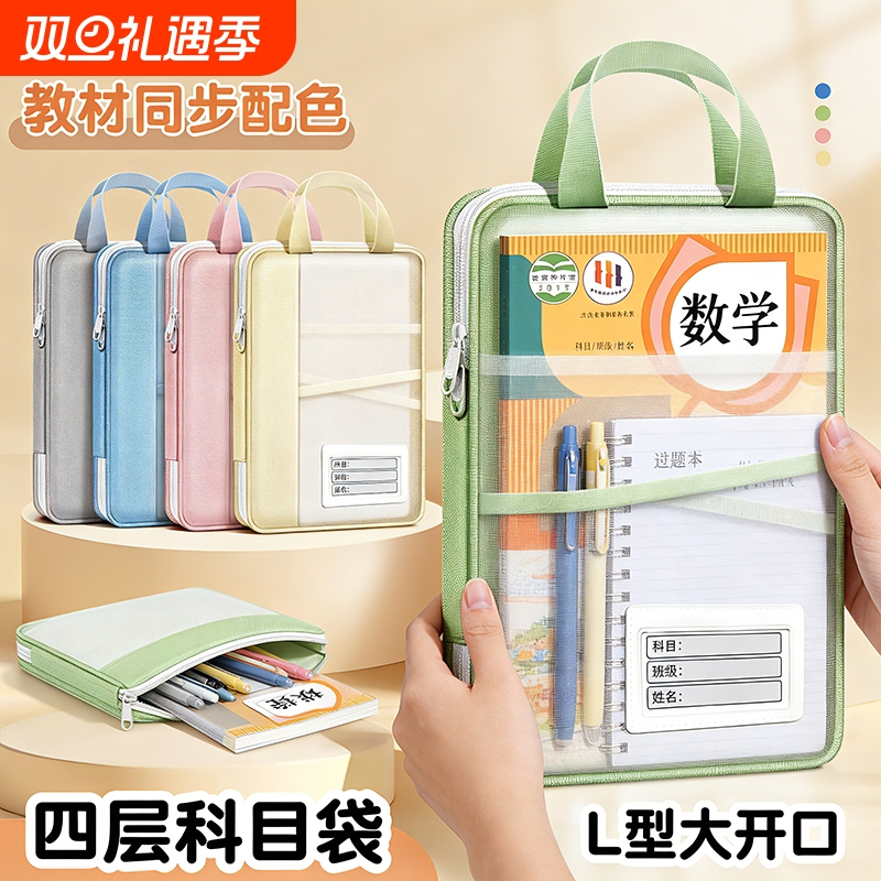 L型学科科目分类袋口透明文件袋拉链式网纱袋小学生学习书包补习手提袋拎书袋书本作业收纳袋试卷A4大容量