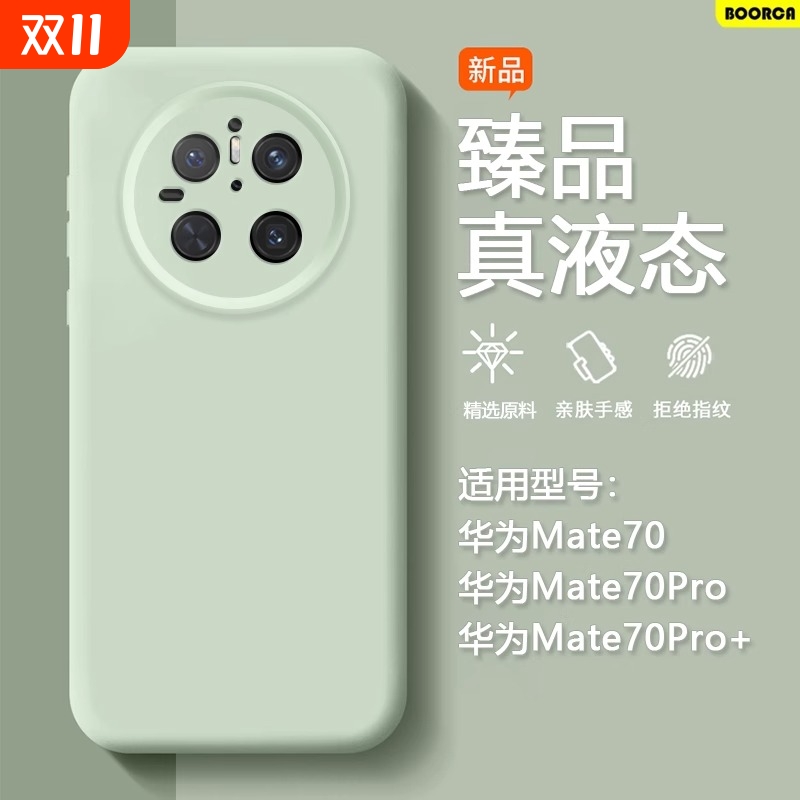 新款臻品液态适用华为mate70pro手机壳硅胶mate60pro镜头全包p50保护套p40高级感prua80pro男女pro+纯色ultra