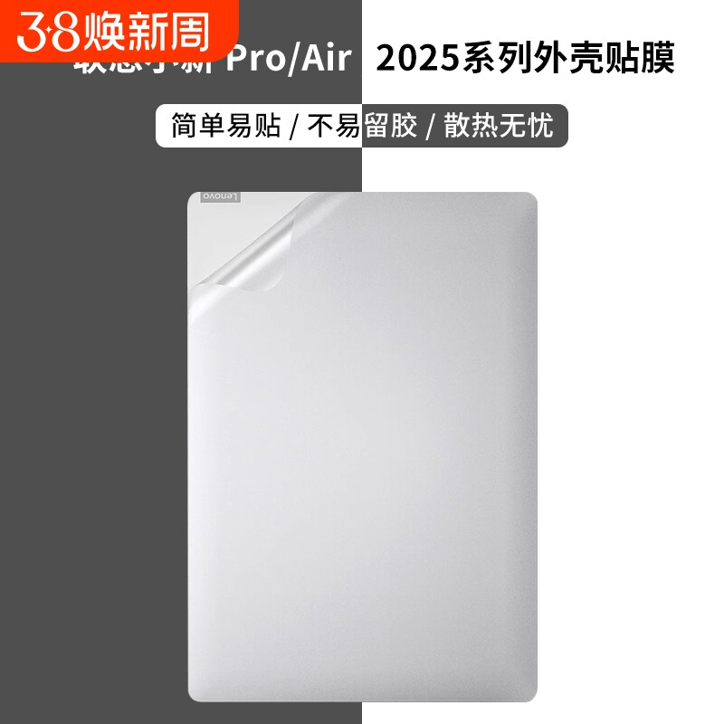 适用2025联想小新14电脑贴纸Pro16键盘保护膜笔记本贴膜全包13s寸ideapad保护膜全套Thinkbook15外壳保护膜