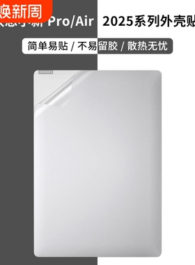 适用2025联想小新14电脑贴纸Pro16键盘保护膜笔记本贴膜全包13s寸ideapad保护膜全套Thinkbook15外壳保护膜