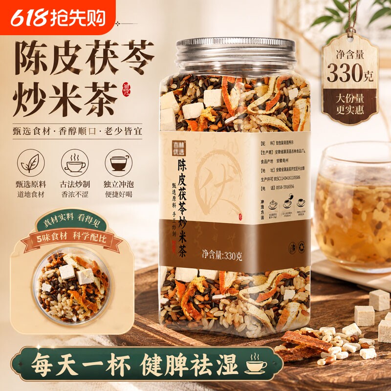 陈皮茯苓炒米茶儿童健脾开胃谷物粮食月子茶去湿寒养生茶官方正品