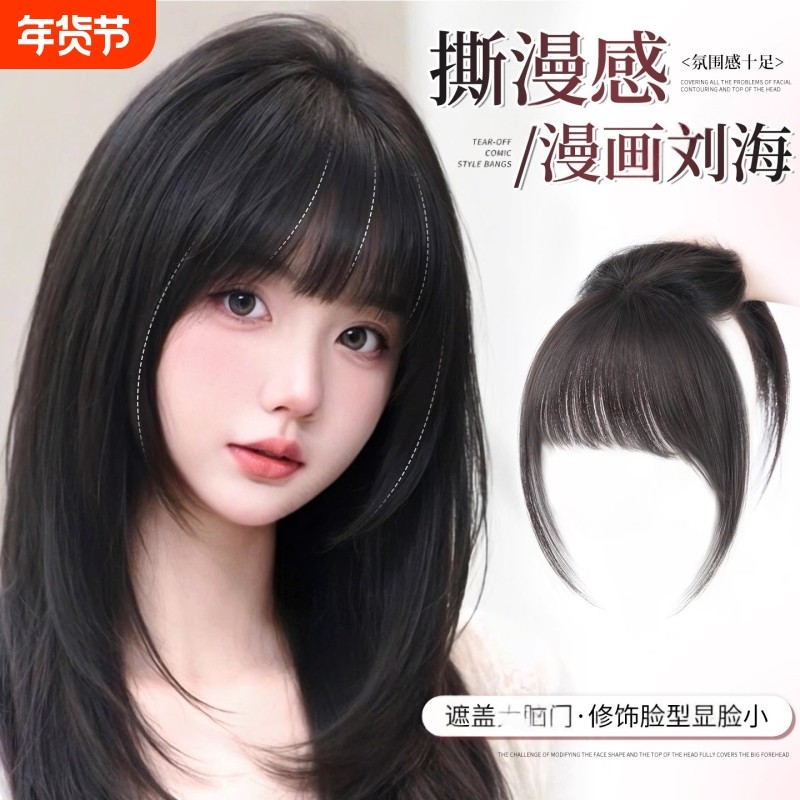 漫画刘海假发女片头顶自然全覆盖蓬松高颅顶轻薄无痕齐刘海补发片,美发护发/假发,刘海片,淘宝优惠券,粉丝福利购,淘宝优惠卷