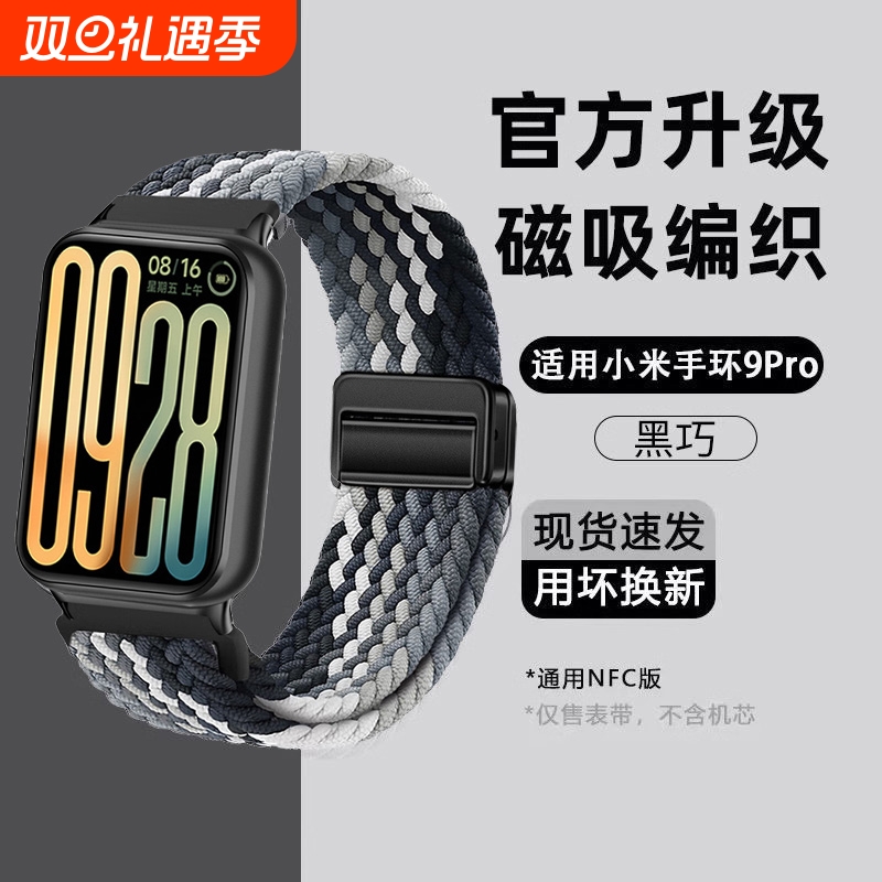 适用于小米9/8pro红米5编织表带