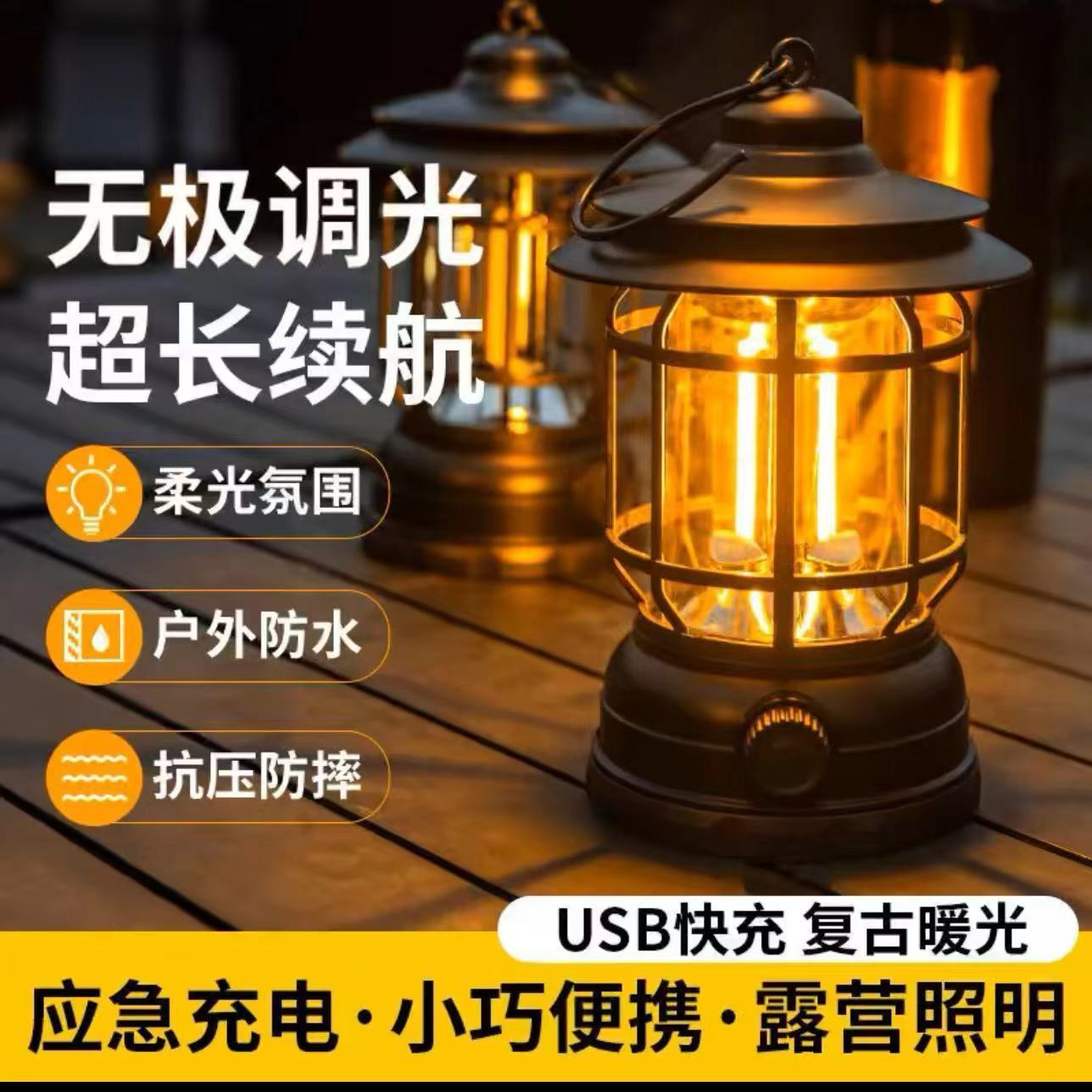 复古充电氛围照明灯营地野营手提马灯户外露营帐篷超长续航挂式