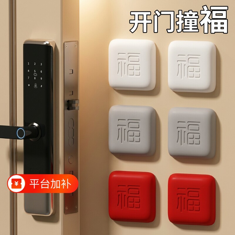 撞福门后防撞贴硅胶门挡入户门防撞垫指纹锁门把手加厚防碰撞冰箱