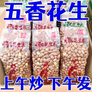 净重】25年新五香花生米山东特产烤熟蒜香花生休闲零食无干燥剂