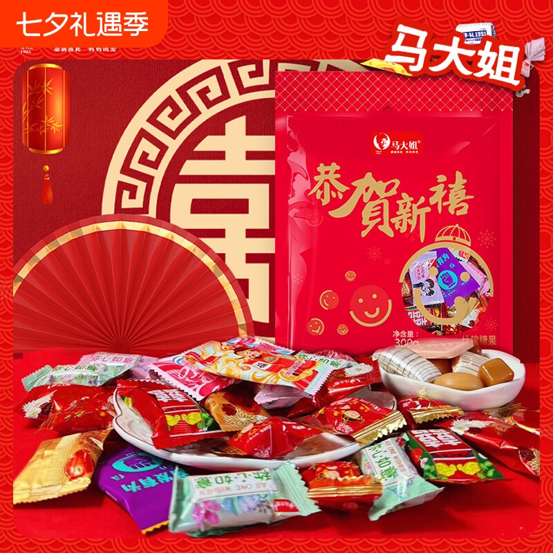 马大姐什锦糖300g袋装软糖硬糖奶糖糖果恭贺新禧糖年货散装巧克力