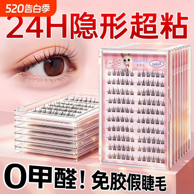 免胶假睫毛女自然仿真超软无梗自粘眼睫毛贴太阳花新款可重复使用