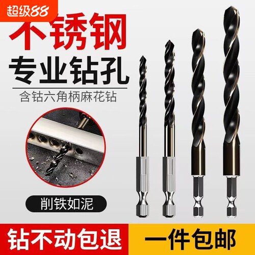六角柄钻头打孔钢铁不锈钢专用麻花钻含钴高硬度金属钢板钻钢开孔