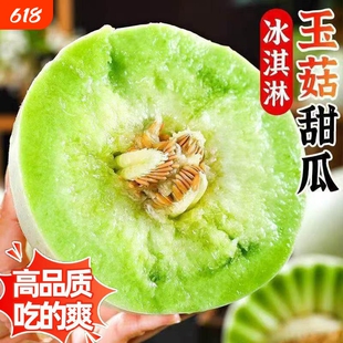 【央视品牌】顾一！山东冰淇淋玉菇甜瓜5斤