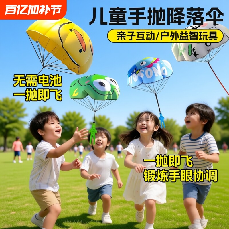 儿童小黄鸭手抛降落伞户外运动玩具幼儿园吃鸡空投户外游戏小道具