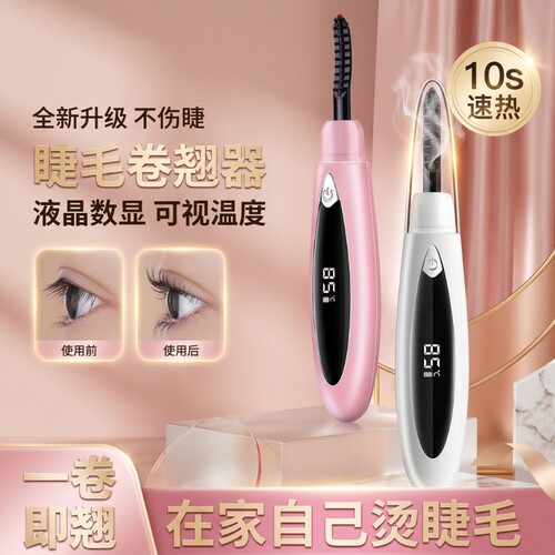 电烫睫毛卷翘器烫卷夹电动加热