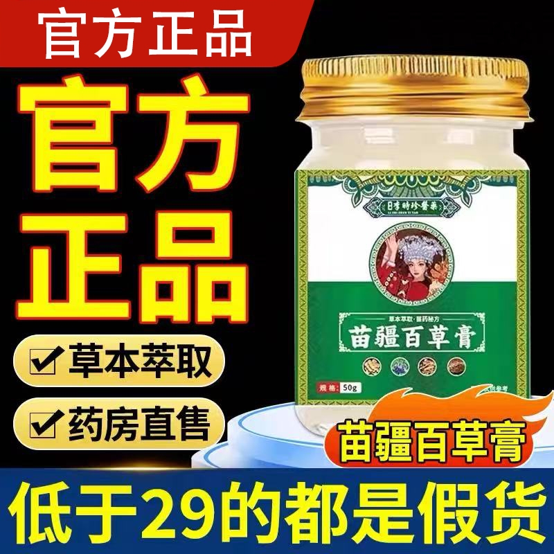 李时珍苗疆百草膏苗方治全身痒皮肤过敏脱皮红疹皮炎荨麻疹