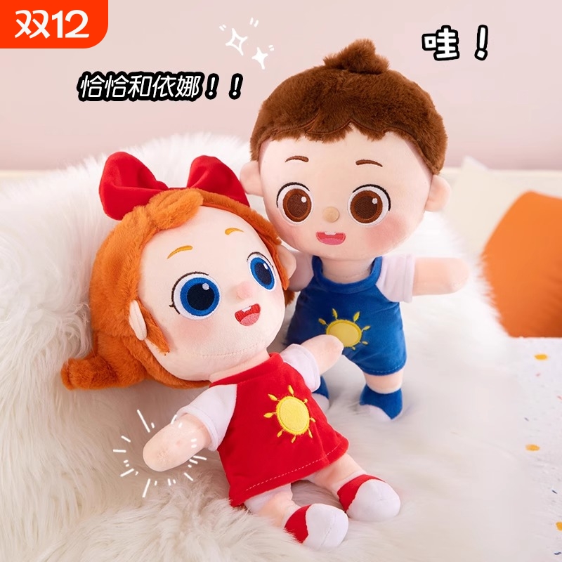 儿童玩具依娜恰恰毛绒公仔玩偶娃娃可爱卡通安抚哄睡生日礼物