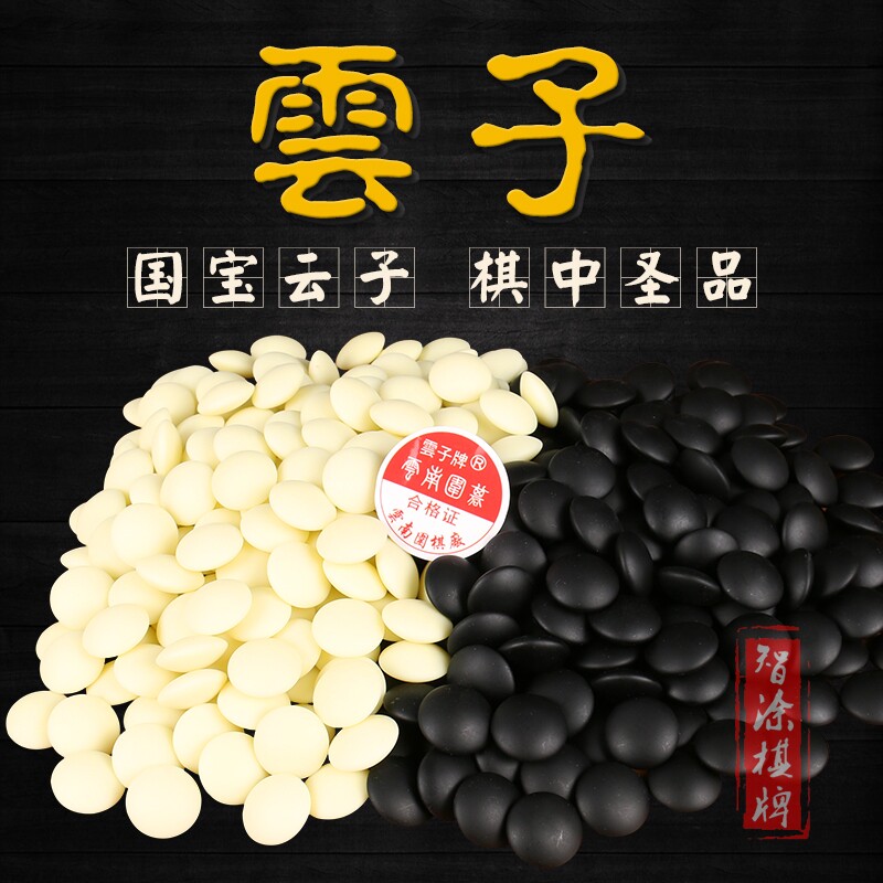 正品云子围棋单面双面凸精品围棋子一副361颗黑白标准优质