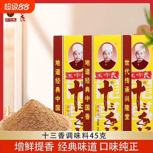 十三香增鲜增香增辣调味料13香卤料包炒菜炖肉麻辣厨房必备调味