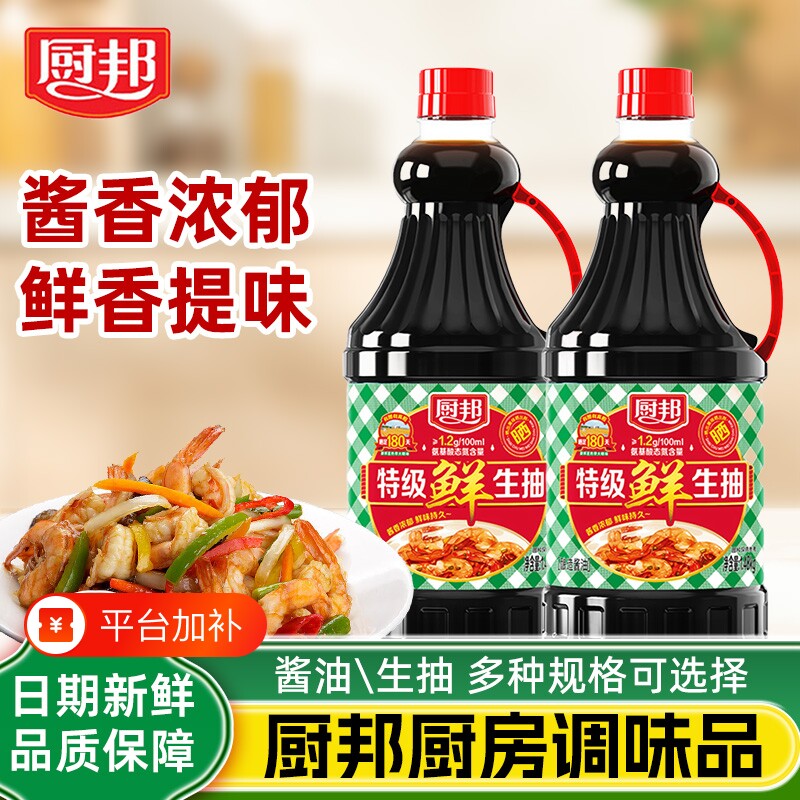 厨邦鲜味生抽酱油商用家用炒菜红烧点蘸卤味凉拌调味烹饪黄豆酿造