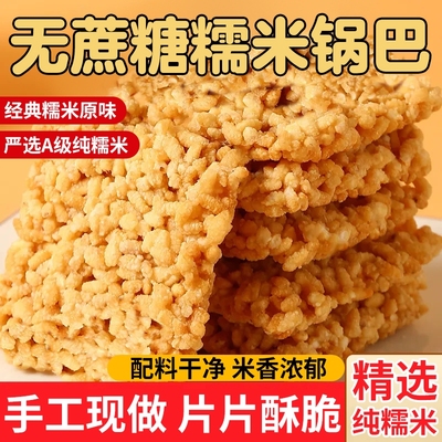 锅巴糯米原味咸味特产零食无蔗糖安徽手工解馋休闲零食品整箱香酥