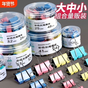 彩色长尾夹凤尾文件夹子小夹子文具燕尾夹多规格文件夹大号试卷夹书夹铁票据夹办公文具收纳