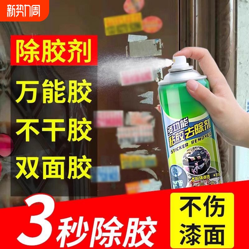 强力胶双面胶除胶剂汽车玻璃不伤漆清除家用多功能泡沫去胶清理剂