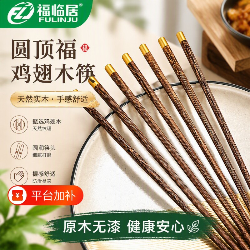 鸡翅木筷子家用福临居天然实木无漆福字火锅原木防滑楠竹红檀木