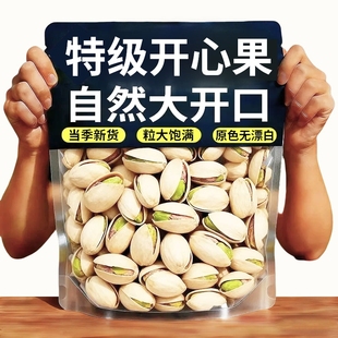 开心果2025新货原味开心果无漂白特大颗粒干果坚果零食年礼批发