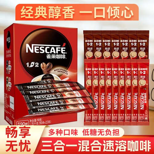 雀巢咖啡12原味速溶咖啡粉提神学生100条正品咖啡豆特浓袋装拿铁