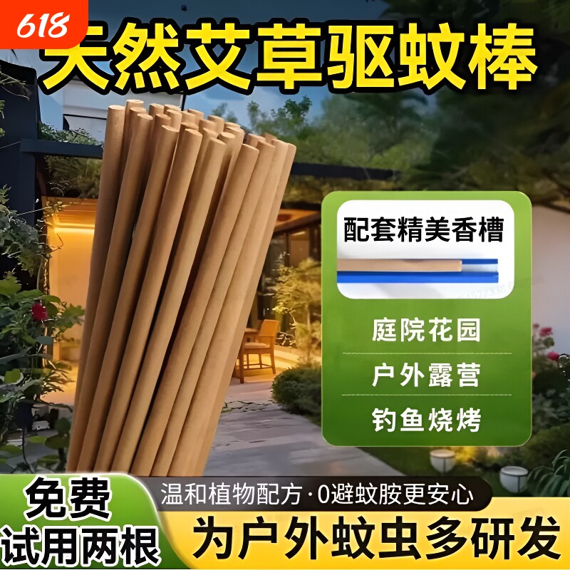 艾草蚊香棒家专用室内户外野外强力驱蚊蝇虫艾叶熏香饭店养殖灭蚊