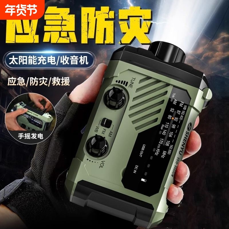 防灾手摇发电收音机手电筒太阳能充电宝应急战备末日野外生存装备,户外/登山/野营/旅行用品,手电筒,淘宝优惠券,粉丝福利购,淘宝优惠卷